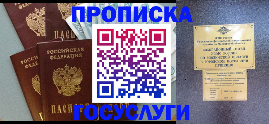 прописка гарантия в Лукоянове